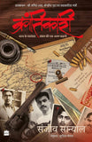 Krantikari By Sanjeev Sanyal – Books