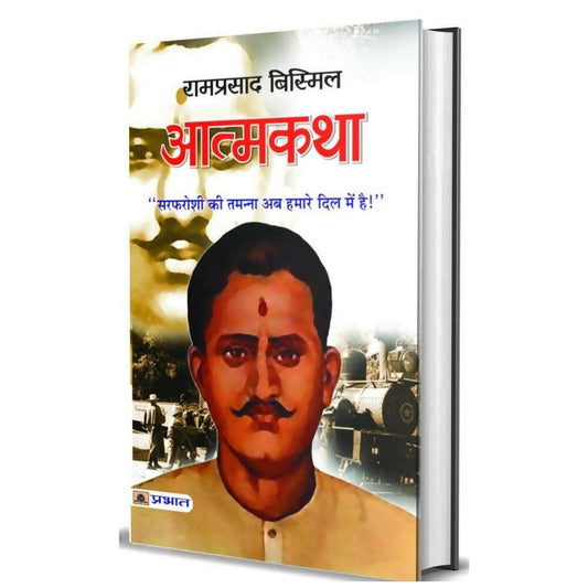 Atmakatha By Ramprasad Bismil – Books