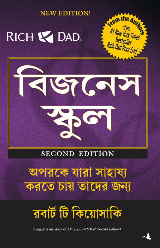 The Business School (Bengali) – Manjul Publishing House