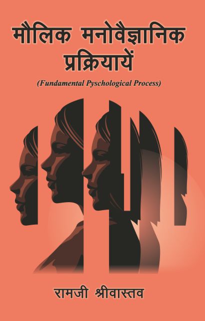 Maulik Manovigyanik Prakriyaein - Dr. Ramji Srivastava, Dr. Madhu Asthana, Dr. Beena Srivastava – Motilal Banarsidass
