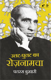 Ulat Pulat ka RozNaamcha - Patras Bukhari – Rekhta