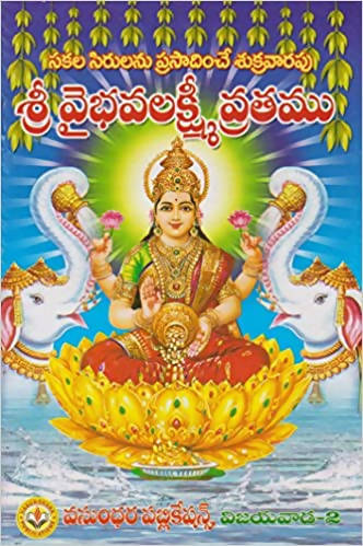 Sri Vaibhava Lakshmi Vratam – Books