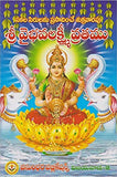Sri Vaibhava Lakshmi Vratam – Books