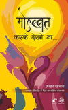 Mohabbat Kar Ke Dekho Na - Farhat Ehsas – Rekhta