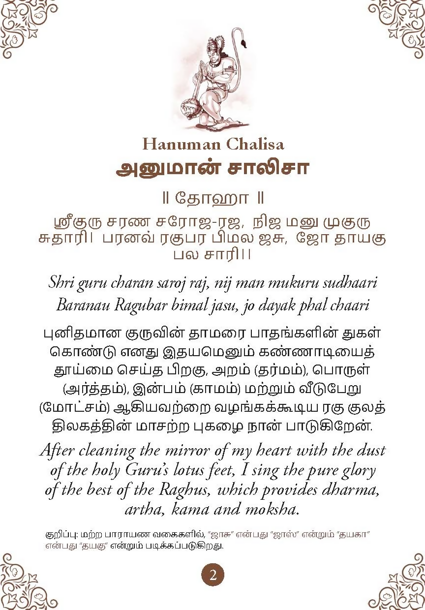 Hanuman Chalisa - Hanuman Chalisa Pocket Size Book (Tamil & English) – Hanuman Aarti with 108 Names-Om Books (image 8)