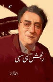 Ranjish Hi Sahi - Ahmad Faraz – Rekhta