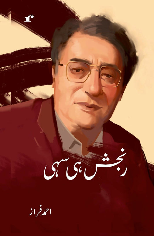 Ranjish Hi Sahi - Ahmad Faraz – Rekhta