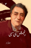 Ranjish Hi Sahi - Ahmad Faraz – Rekhta