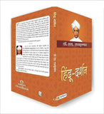 Hindu-Darshan By Dr. S. Radhakrishnan – Books (image 3)