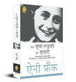 The Diary of a Young Girl (Hindi) by Anne Frank – Books