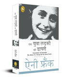 The Diary of a Young Girl (Hindi) by Anne Frank – Books