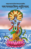 Param Bhagwan Vishnu-Stuti Mala - Hari Om Shrivastva – Motilal Banarsidass