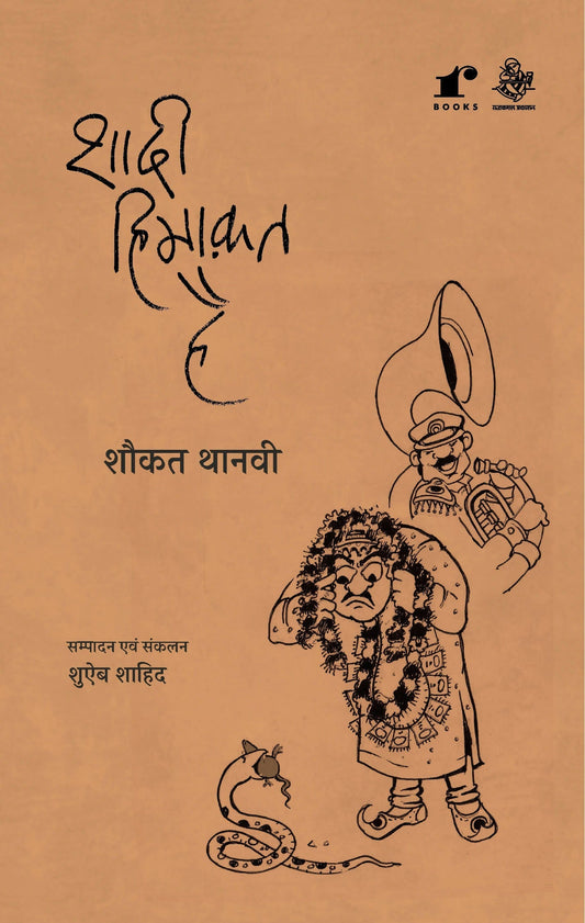 Shaadi Himaqat Hai - Shauqat Thanvi – Rekhta