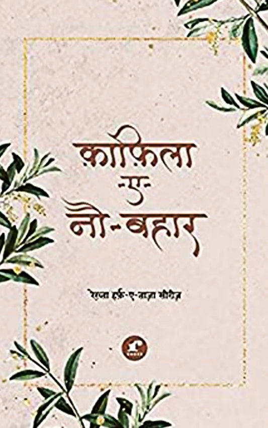 KaafilaeNauBahaar - Vikas Sharma Raaz – Rekhta