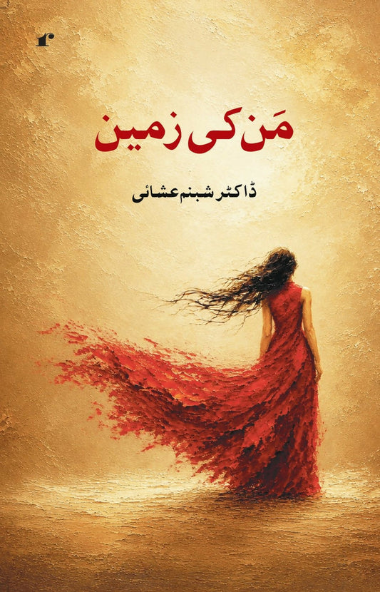 Man Ki Zameen - Shabnam Ishai – Rekhta