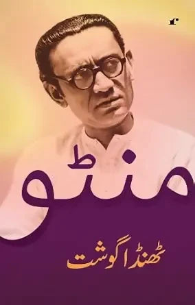 Thanda Gosht - Saadat Hasan Manto – Rekhta