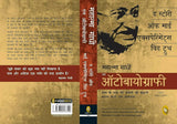 The Story of My Experiments With Truth: Mahatma Gandhi, An Autobiography (Hindi) – Books (image 3)