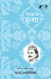 Rekhta Ke Insha - Compilation: Farhat Ehsas