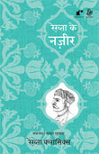 Rekhta Ke Nazeer - Compilation: Farhat Ehsas