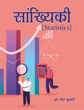 Sankhiki - Dr. Reeta Kumari – Motilal Banarsidass