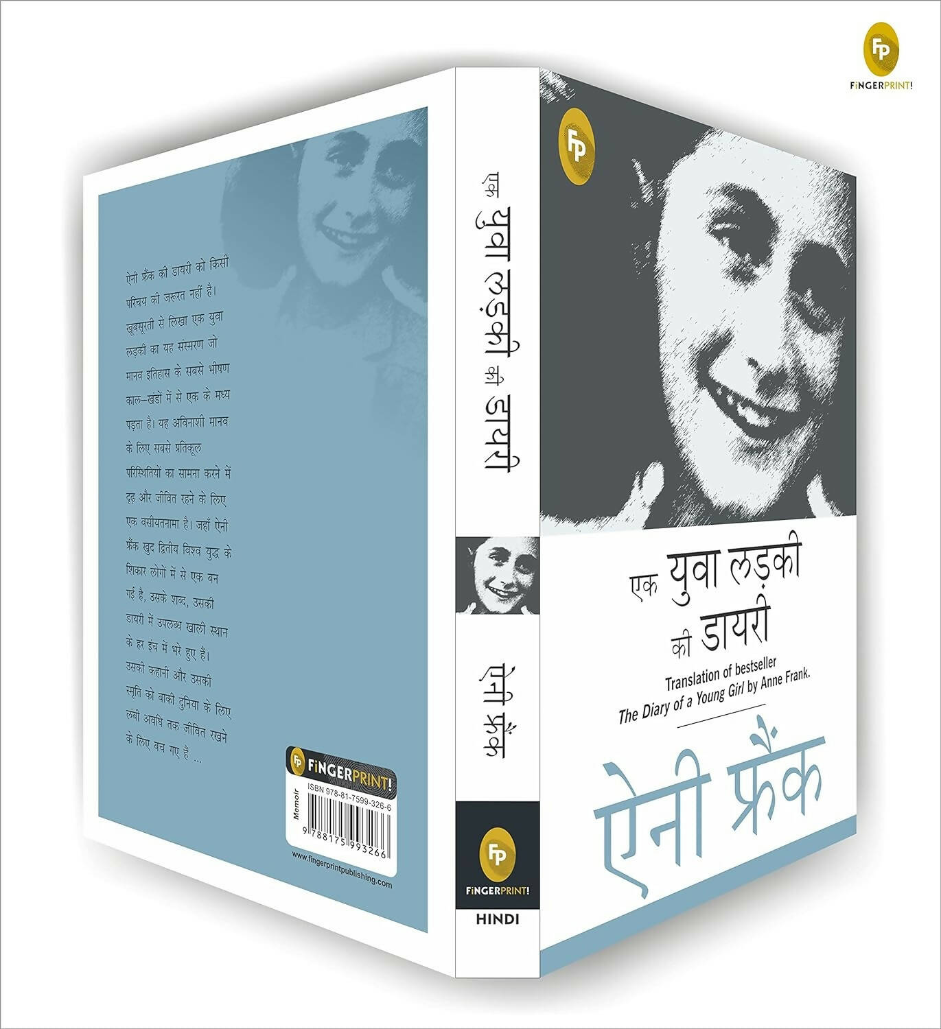 The Diary of a Young Girl (Hindi) by Anne Frank – Books (image 4)
