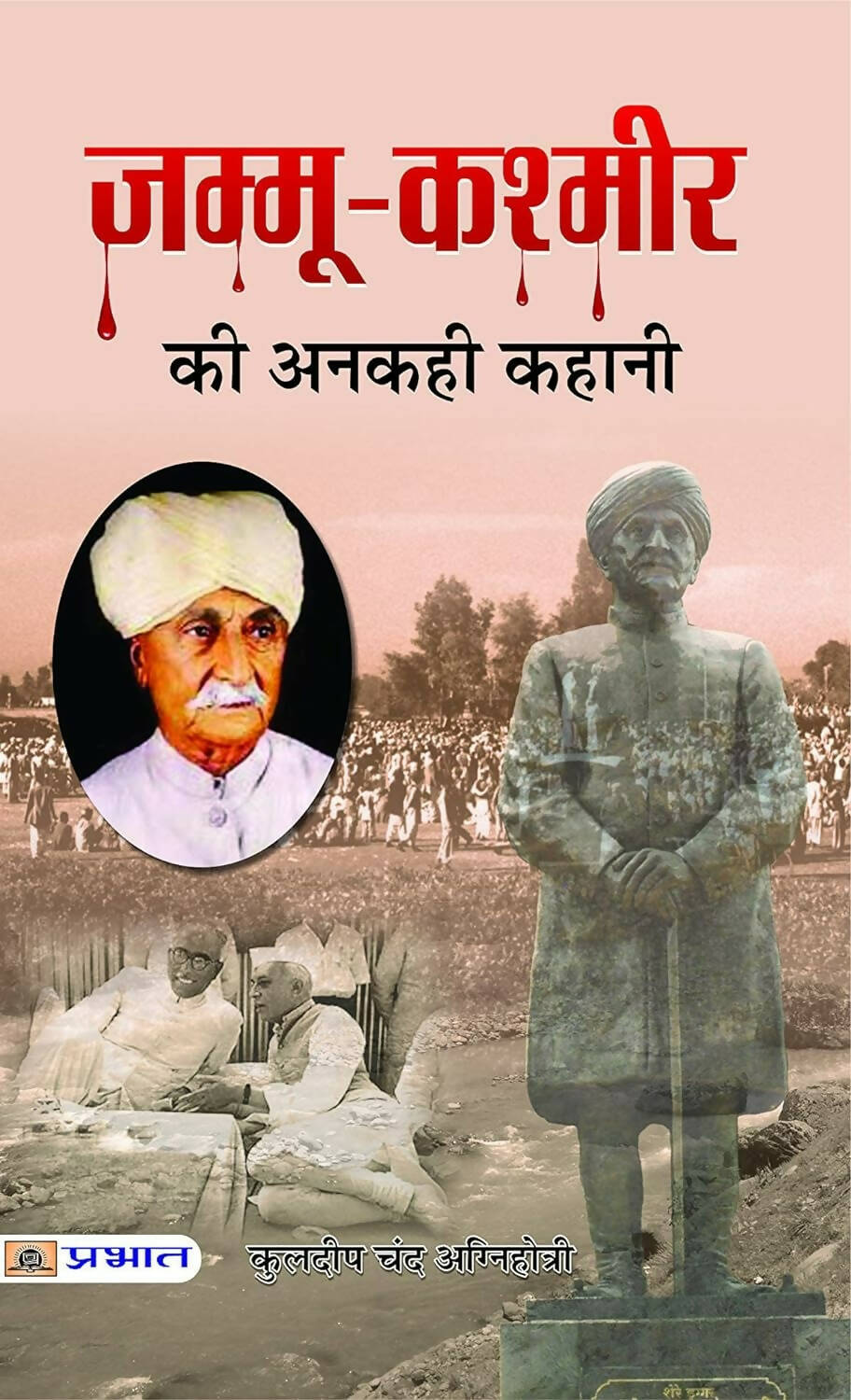Jammu Kashmir Ki Ankahi Kahani By Kuldeep Chand Agnihotri – Books
