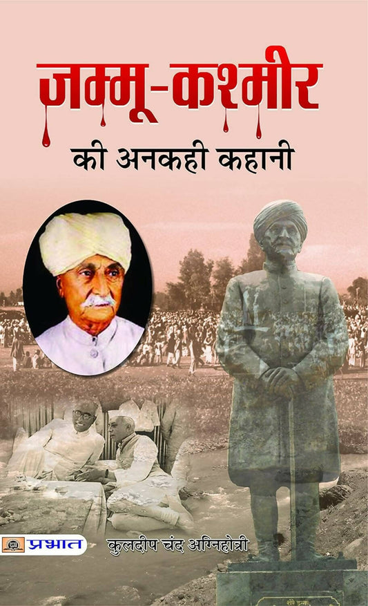 Jammu Kashmir Ki Ankahi Kahani By Kuldeep Chand Agnihotri – Books