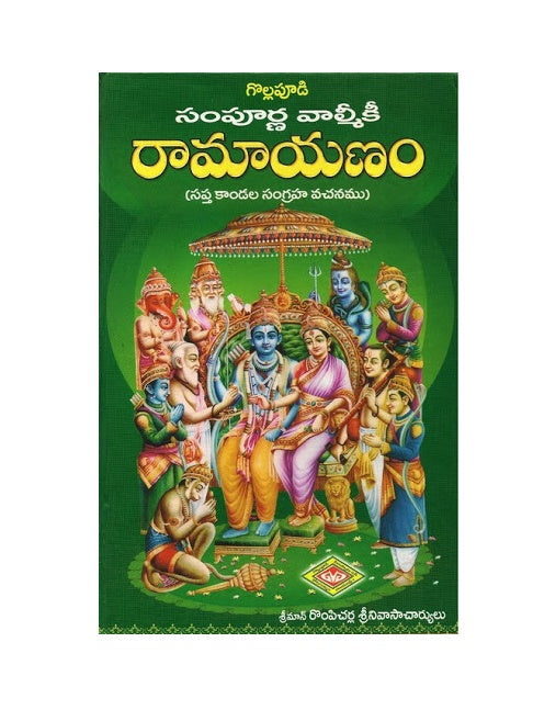 Sampoorna Valmiki Ramayanam - Telugu – Books