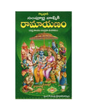 Sampoorna Valmiki Ramayanam - Telugu – Books