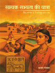 Samyak Sabhyata Ki Yatra - Ajay Gangwar – Motilal Banarsidass