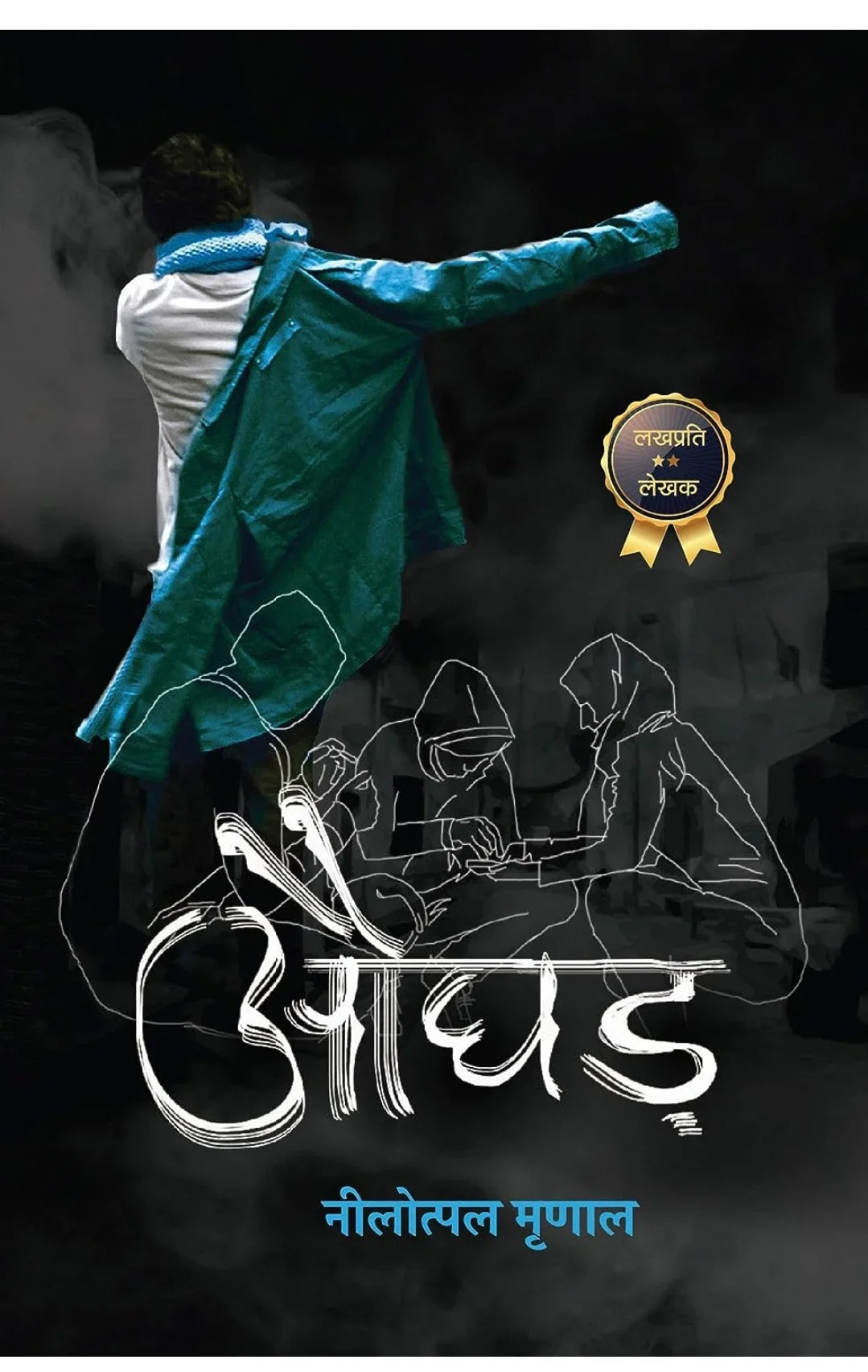 Aughad - Hindi by Nilotpal Mrinal