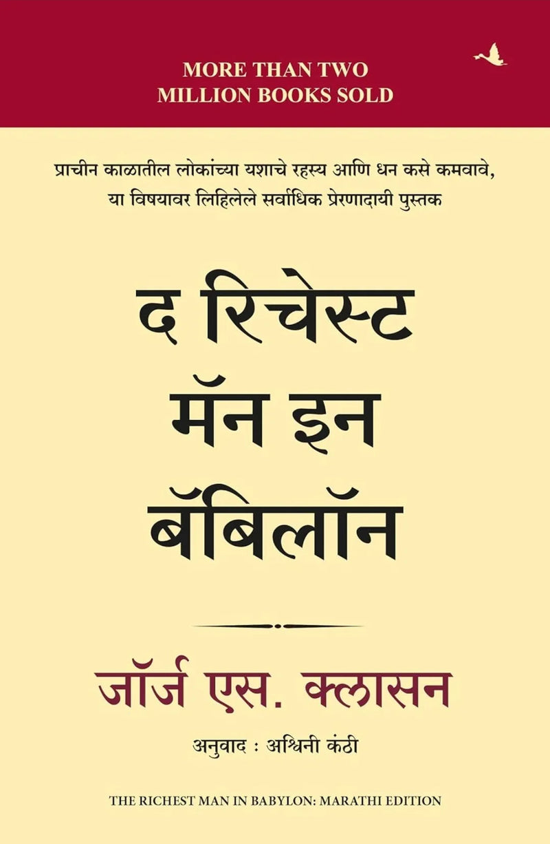 The Richest Man In Babylon (Marathi) by George S. Clason