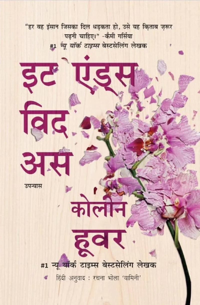 It Ends With Us (Hindi Edition) by Colleen Hoover