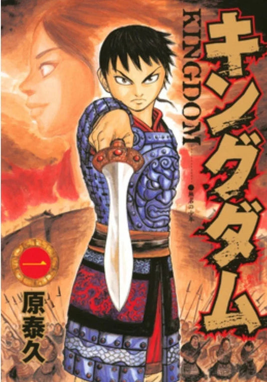 Kingdom - Japanese Manga