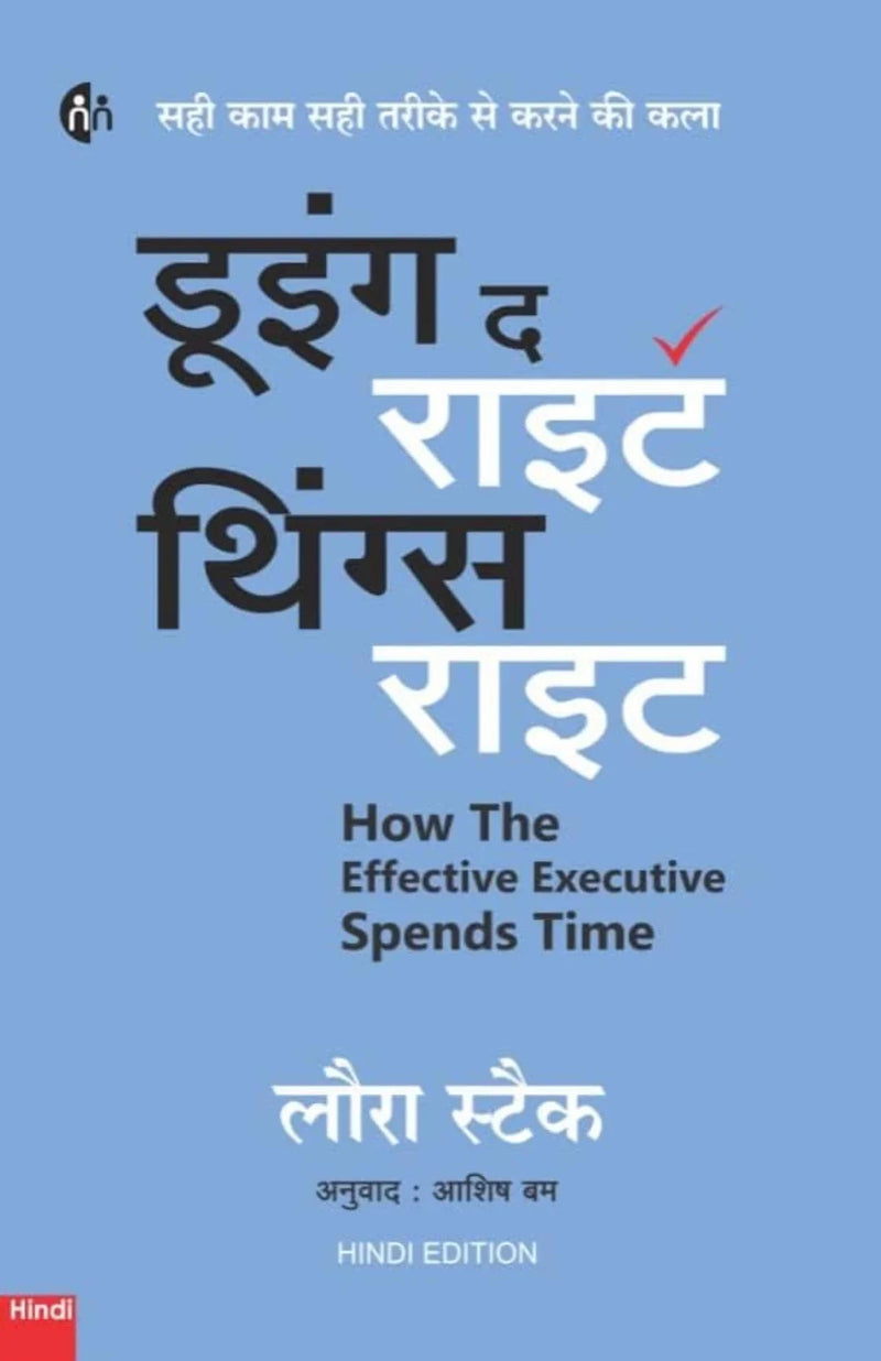 Doing The Right Things Right - Hindi by Laura Stack