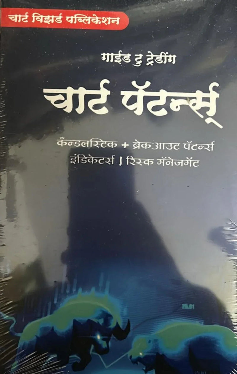 Trading Chart Pattern Book In Hindi | Includes Candlestick & Breakout Patterns | - Jagannath Patait