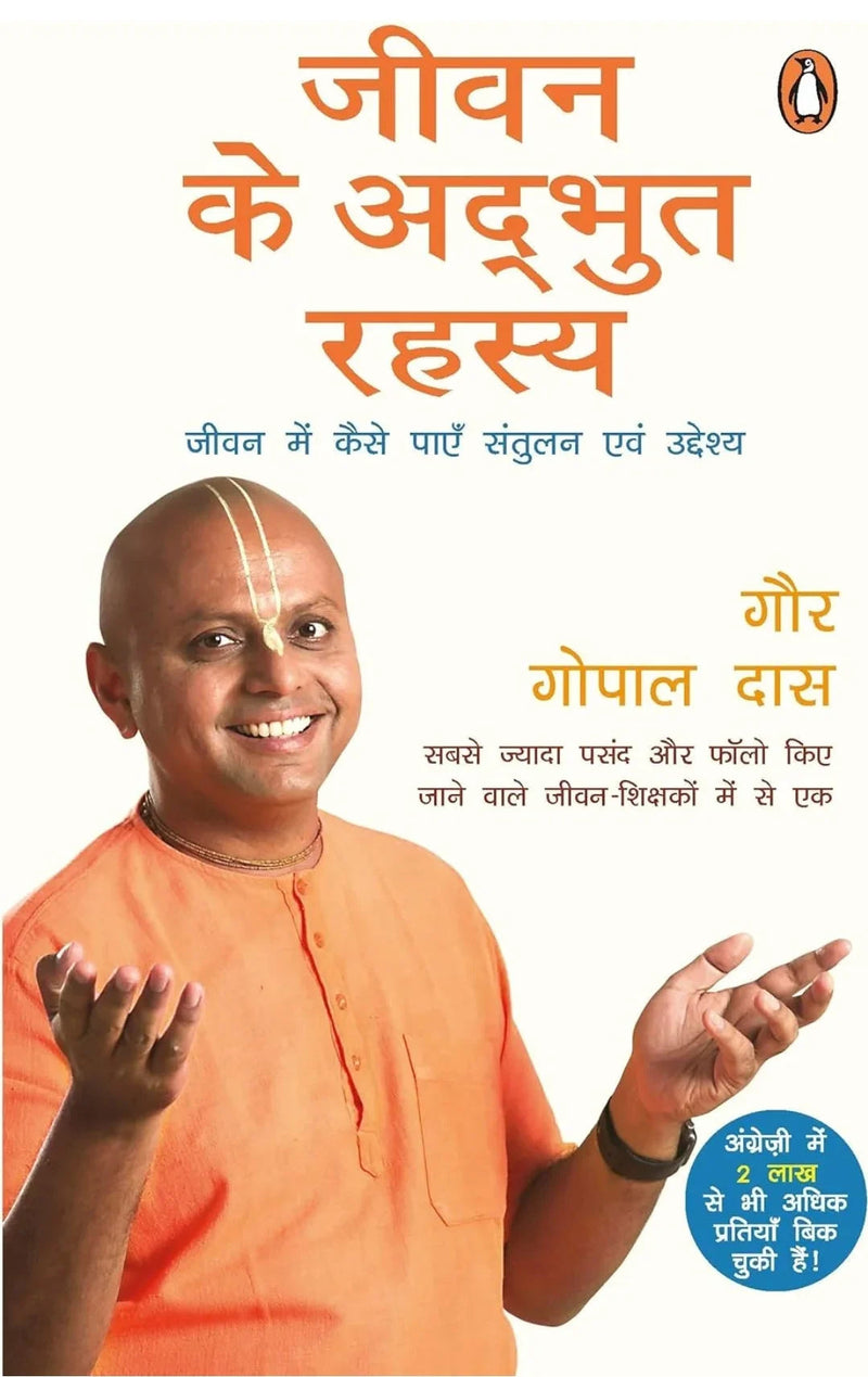 Jeevan ke Adbhut Rahasya: (Hindi Edition)