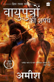 Vayuputron Ki Shapath (Oath Of The Vayuputras by Amish Tripathi