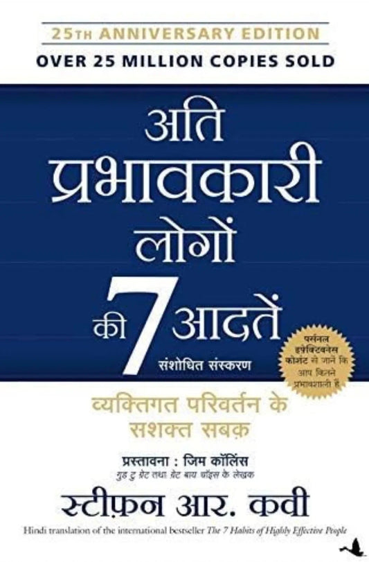 Ati Parbhaawkari Logo Ki Saat Aadatein in Hindi