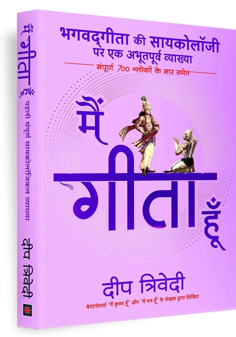 Main Gita Hoon - Hindi Edition
