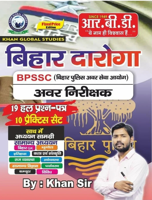 Bihar Daroga By Khan Sir