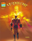 Parmatma (Hindi Edition) by Raj comics