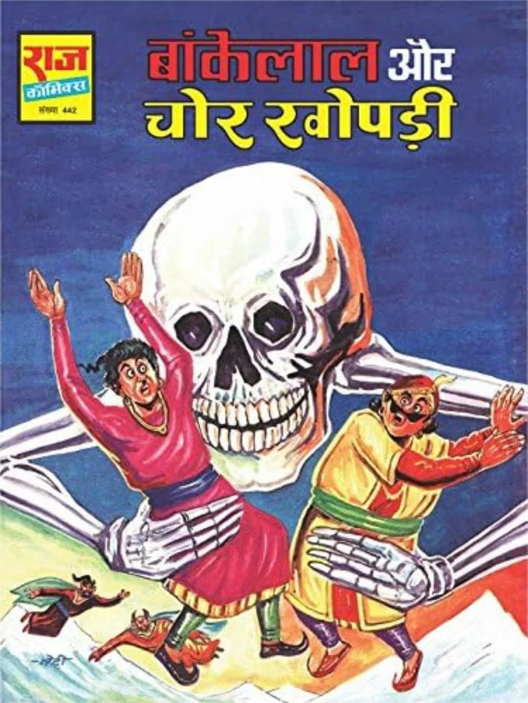 Bankelal Aur Chor Khopdi by Tarun Kumar Wahi