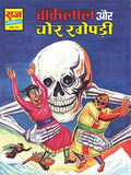 Bankelal Aur Chor Khopdi by Tarun Kumar Wahi