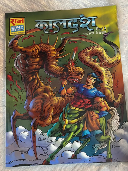 kaaldansh nagraj multistar series ichhadhari chor nagraj upsanhaar nagraj super commando dhruva by raj comics