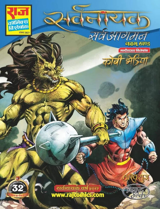 Sarvaagaman by Nitin Mishra