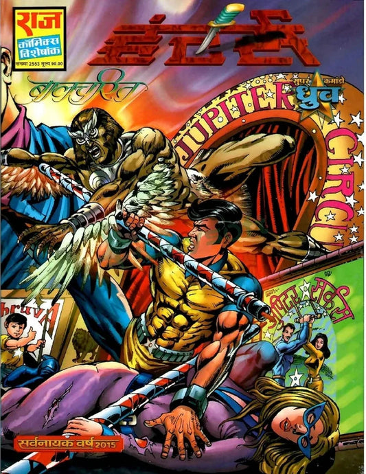 Hunters (Hindi Edition) by Raj Comics