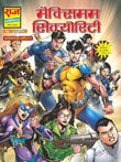 Maximum Security by Raj comics