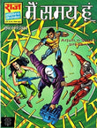 main samay hoon by raj comics by manoj gupta