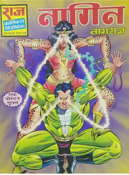 Nagraj Comics - Raj Comics - Nagin & Raj Ka Raj